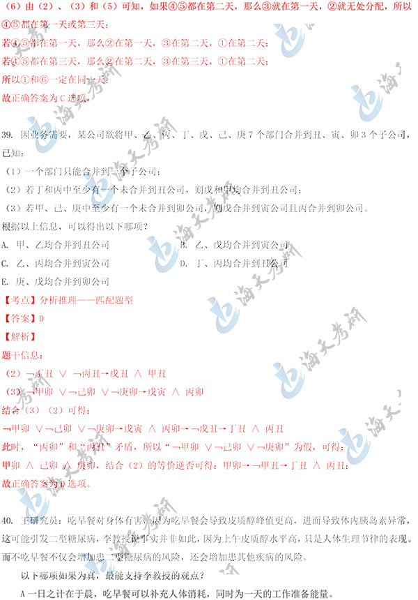 2020管理类联考（数学+逻辑）真题答案（海天考研版）-13.jpg